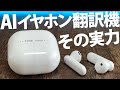 AIイヤホン翻訳機 Timekettle M2の実力をテストしてみた！