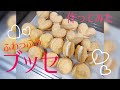ふわっふわブッセを作ってみた How to make busse.