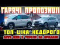 🔥Opel Grandland X 🚗 Citroën C3 Aircross🔥Кросовери- ціни дешевше Авторіа🇪🇺 Авто з Європи Автопригон👍