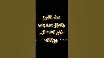 دعاء مستجاب باذن الله #قرآن #اكسبلور #تيك_توك #دعاء_مستجاب #دعاءالصباح #دعاء_الرزق #اذكار_اسلامية