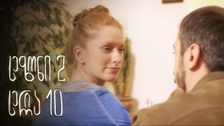 პანიკის გარეშე - სერია 10 (სეზონი2) პანიკის გარეშე - სერია 10 (სეზონი2)