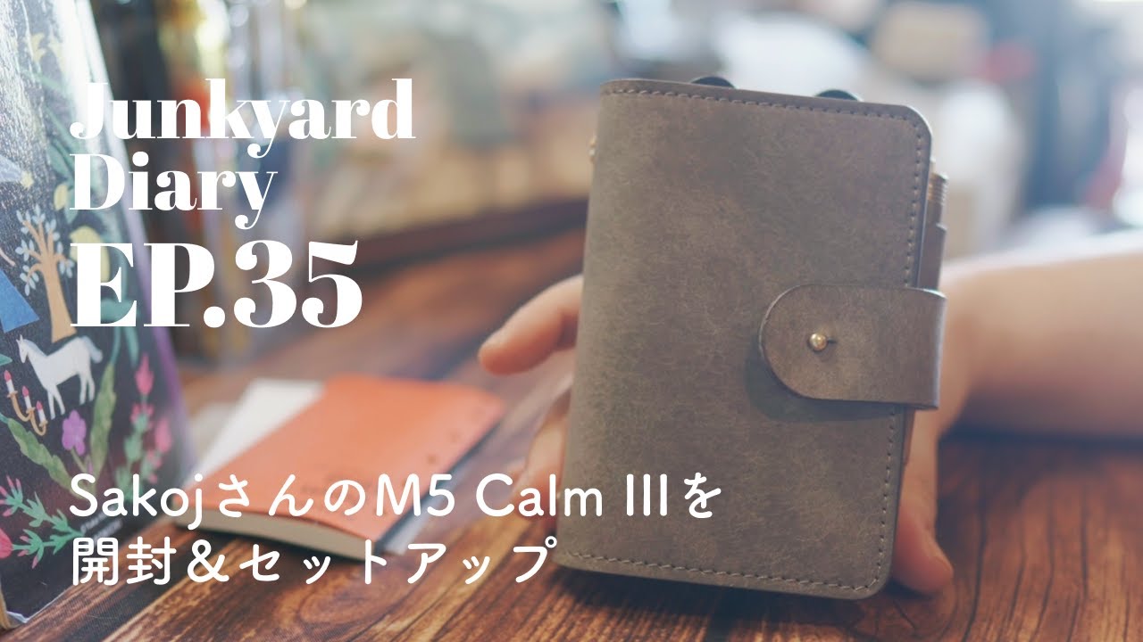 手帳】sakojさんのM5システム手帳Calm IIIを開封＆セットアップ 