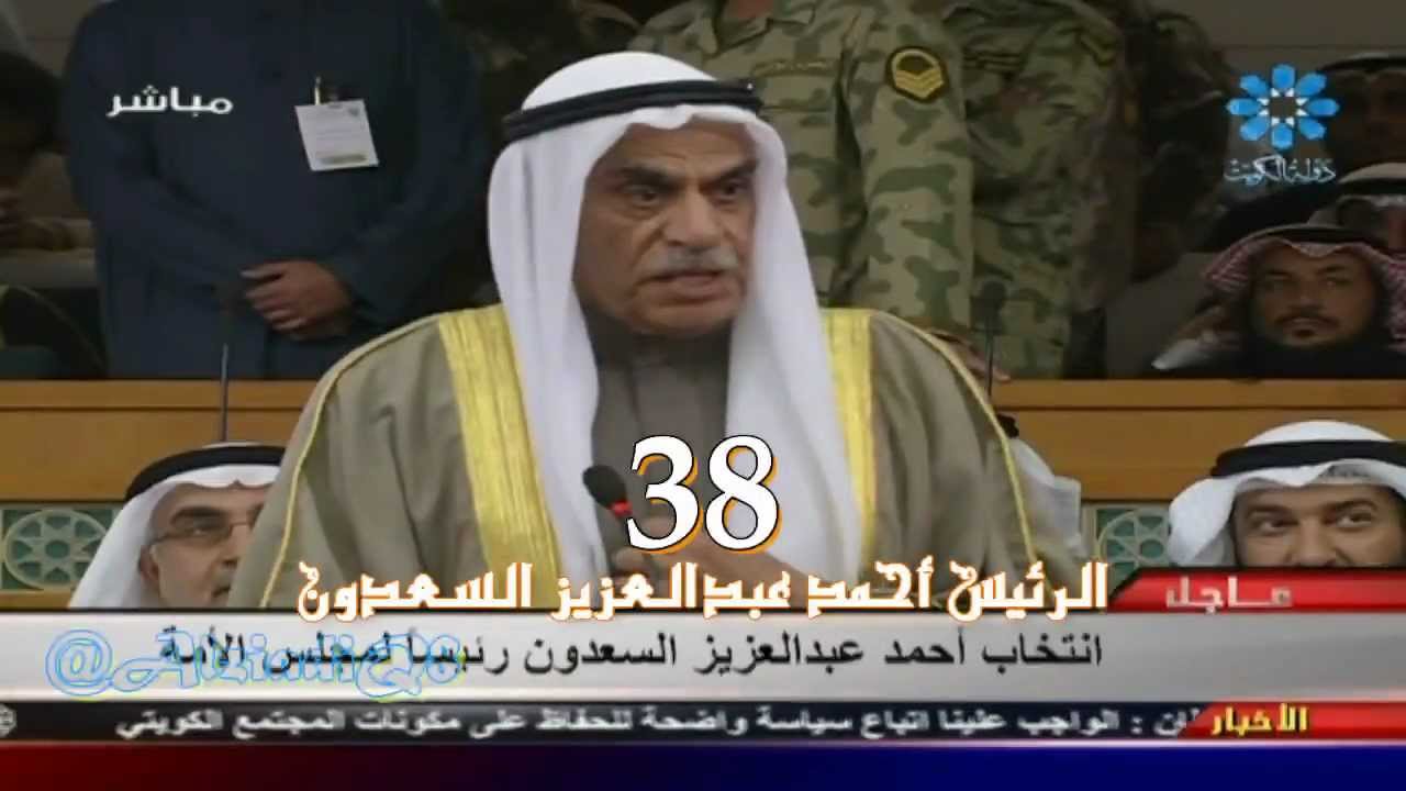 فرز نتائج إنتخابات رئاسة مجلس الأمة وكلمة الرئيس أحمد السعدون بعد فوزه بـ38 صوت مقابل 26 لـ محمد الصقر ـ مجلس2012