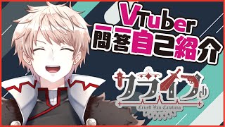 「【自己紹介】はじめまして！ゆっくりVtuber一問一答自己紹介【クライフ/新人Vtuber】」のサムネイル