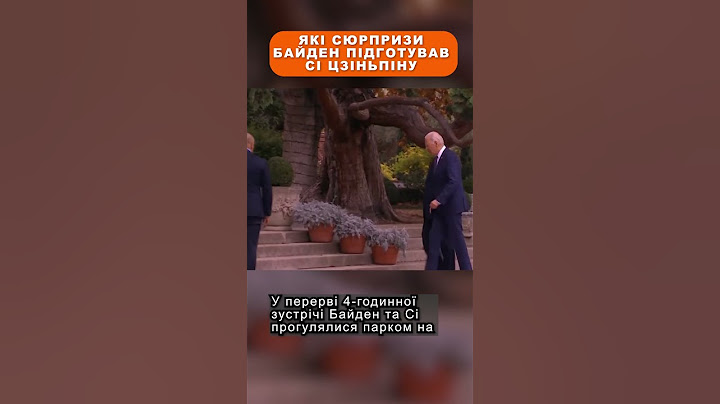 Які сюрпризи Байден підготував Сі Цзіньпіну