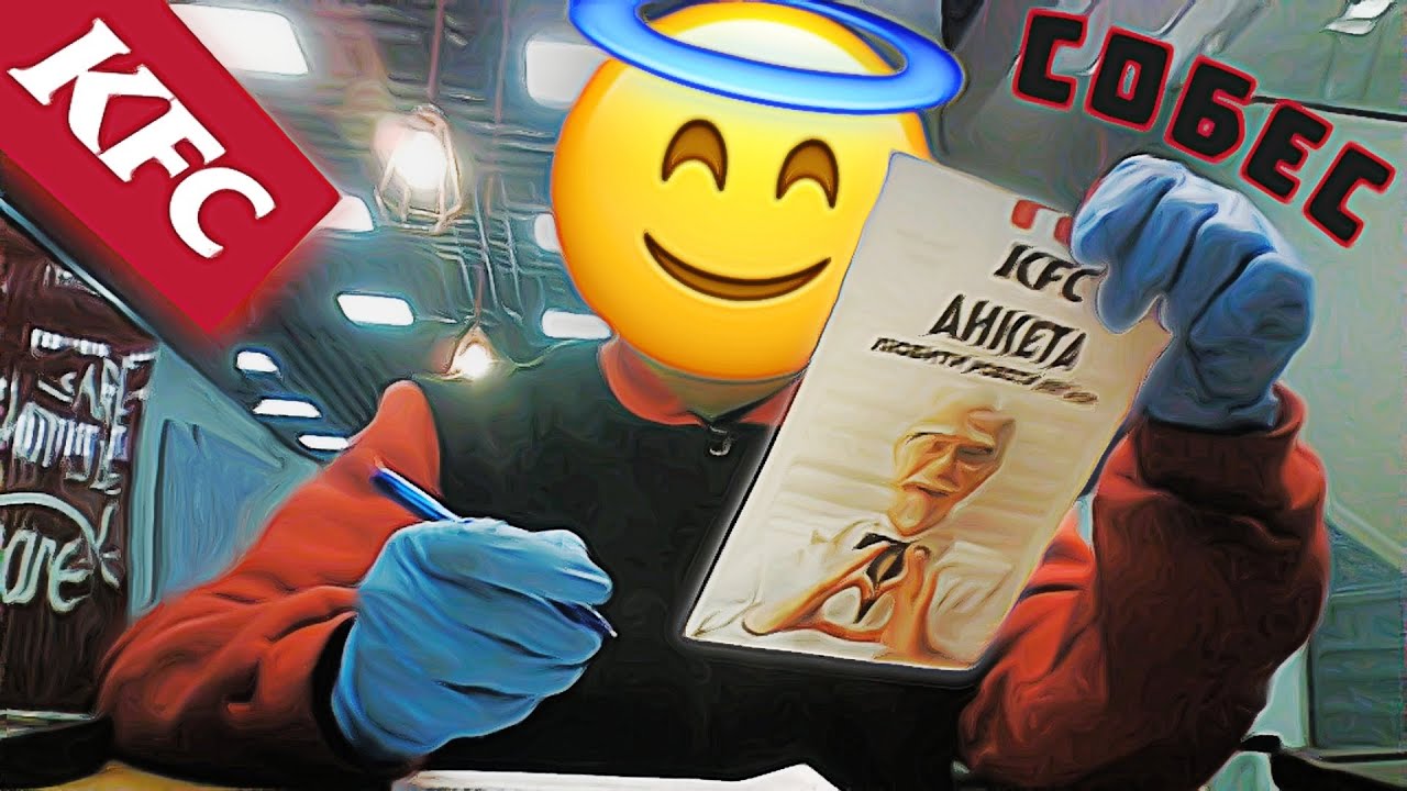 Ідеальна співбесіда в KFC | Робота в KFC чи McDonalds краще?
