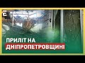 🤬ПРИЛІТ РАКЕТИ на Дніпропетровщині! Нищівні РУЙНУВАННЯ: ситуація в регіоні зараз