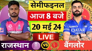 🔴 RR VS RCB Live Match Today | TATA IPL 2024| RAJASTHAN vs BENGALURU | Cricket 19 game| #rcbvsrr