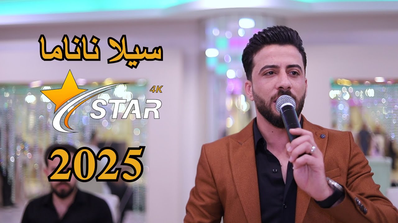 سيلا ناناما | ساطع علوالى | ستوديو ستار 4K | تصوير عيسى شعبان