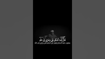 سورة يوسف | عبدالباسط_عبدالصمد، قَالَ إِنَّمَا أَشْكُو بَثِّي وَحُزْنِي إِلَى اللَّهِ♡.