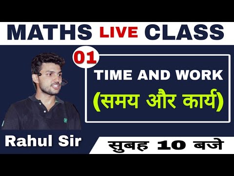 MATHS: Time and Work (Class-1)by Rahul Sir | UPSI  LIVE CLASSES |Rojgar With Ankit |