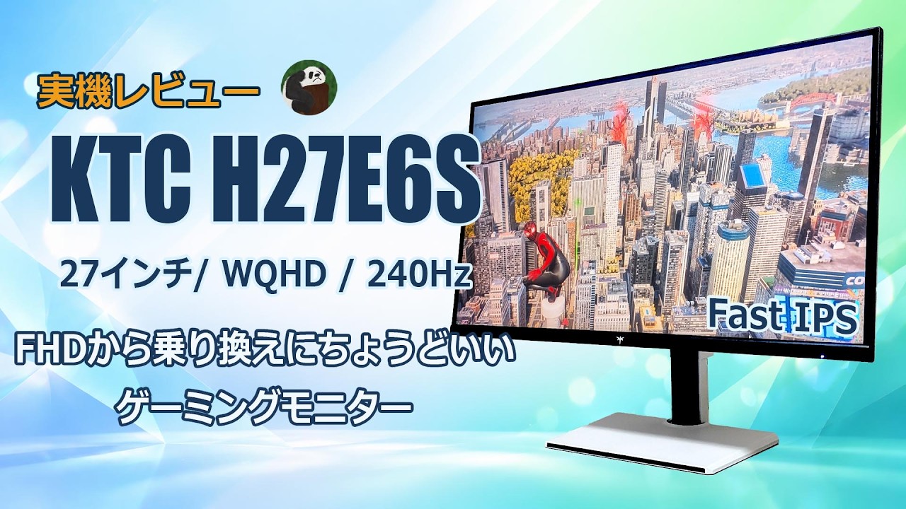 KTC H27E6S】WQHD 240Hz Gaming Monitor in the 20,000 Yen Range