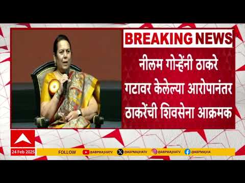 Sushma Andhare to file defamation case on Neelam Gorhe