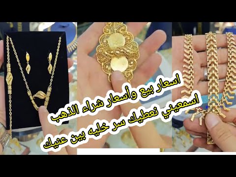 اسعار بيع وأسعار شراء الذهب نصيحة ليك سعر الذهب اسعار الذهب اسعار الذهب اليوم سعر الذهب اسعار