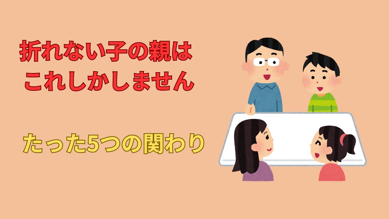 実は逆でした 強い子の親は励まさない