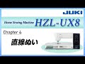 JUKI HZL-UX8 Chapter4　直線ぬい