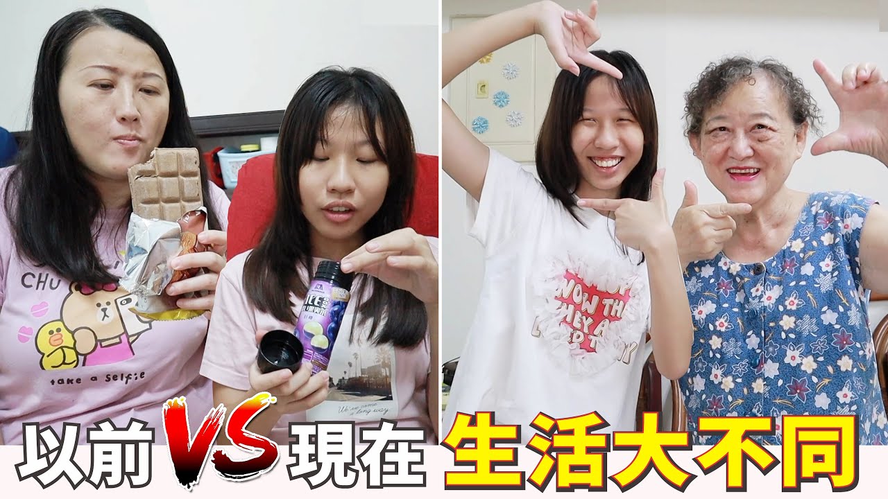 (搞笑狀況劇) 以前VS現代 生活大不同 [蕾蕾TV] [Lei Lei TV] 家庭搞笑日常