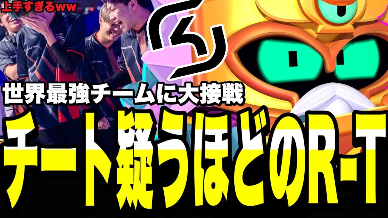 【ブロスタ】Moyaのチート疑うほどのR-Tが世界を変える。今大会1セットも取られてないSK相手にCR勝利できるのか?!#bswf25 