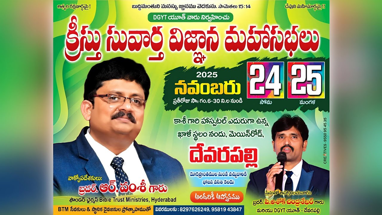 🔴 క్రీస్తు సువార్త విజ్ఞాన మహాసభలు||24 NOV 25||DAY-1 || DGYT DEVARAPALLI.