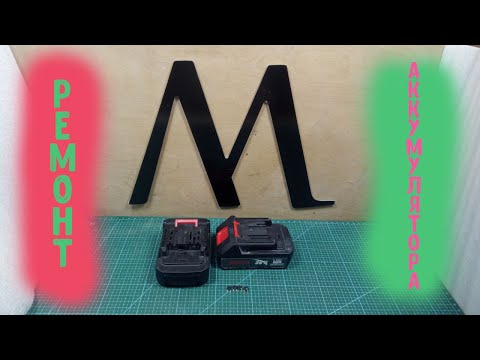 Repairing an "Original" Bosch Battery