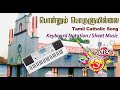    tamil catholic song  keyboard notes  sheet music  swaralaya musix