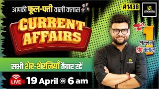 19 April 2024 Current Affairs | Current Affairs Today (1438) | Kumar Gaurav Sir