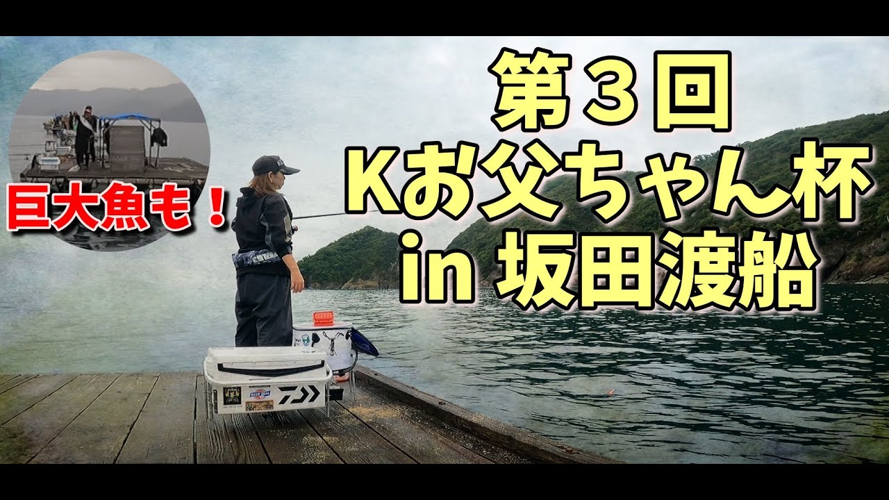 【筏釣り】第３回Kお父ちゃん杯に夫婦で参加してきた！【紀州釣り】