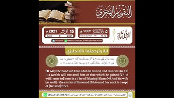 سوره تبت يدا ابي لهب ما ترجمه انجليزي