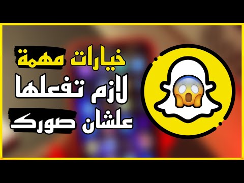 شرح مهم لكل بنت تحفظ الصور والفديوهات في الذكريات في سناب شات 😱👌🏻