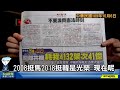 '20.10.06【觀點│陳揮文時間】2008挺馬2018挺韓是光榮 現在呢