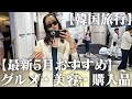 【韓国旅行VLOG第二弾】最新2023年5月韓国のおすすめスポット、グルメ、美容、食べ歩き✨💡💖👀🍭