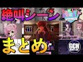 【Doki Doki Literature Club! ドキドキ文芸部】絶叫、リアクションシーンまとめてみた【ノベルゲーム実況】