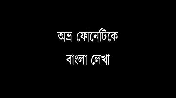 How to Type Bangla With Avro Phonetic
