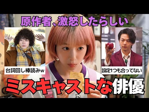 【有益2ch】原作者を激怒させた…ミスキャストだと思った俳優 part2【ガルちゃん】