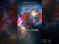 【実写】視力1.2万で宇宙を見ると…#宇宙