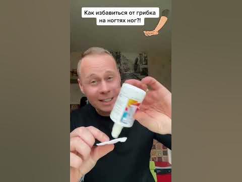 Как избавиться от грибка на ногтях ног?! #лайфхаки #здоровье #советы # ...