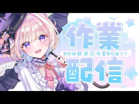 【作業BGM/gogh】2026/09/04 今週もおつかれさまでした！【ポモドーロタイマー #らむしかおんえあ】