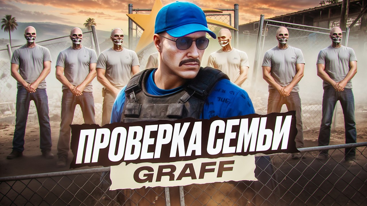 САМАЯ СИЛЬНАЯ СЕМЬЯ НЕ ПРОШЛА ПРОВЕРКУ в ГТА 5 РП / GTA 5 RP