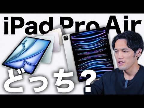 【結論出た】新型M2 iPad Airと旧M2 iPad Pro 買うならどっち?違いと選び方まとめ!