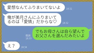 【LINE】結婚式直後に嫁の母親と浮気する最低な新郎「一目惚れしたんだ」→非常識男を成敗するべく私がある行動にでた結果...w【総集編】
