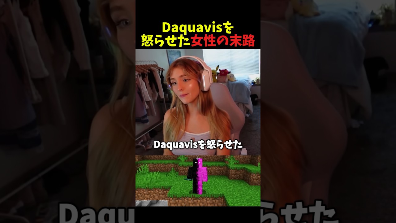 Daquavisを怒らせたら⋯ #マイクラ #マインクラフト #minecraft #shorts