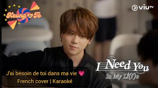 姜濤 Keung To | I need you in my life 💗 J'ai besoin de toi dans ma vie 💗| French cover | Karaoké 