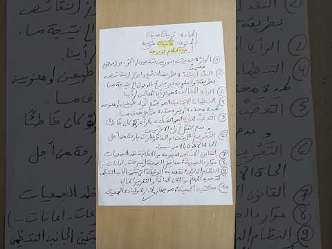 ثانية متوسط مصطلحات التربية المدنية الفصل الاول 