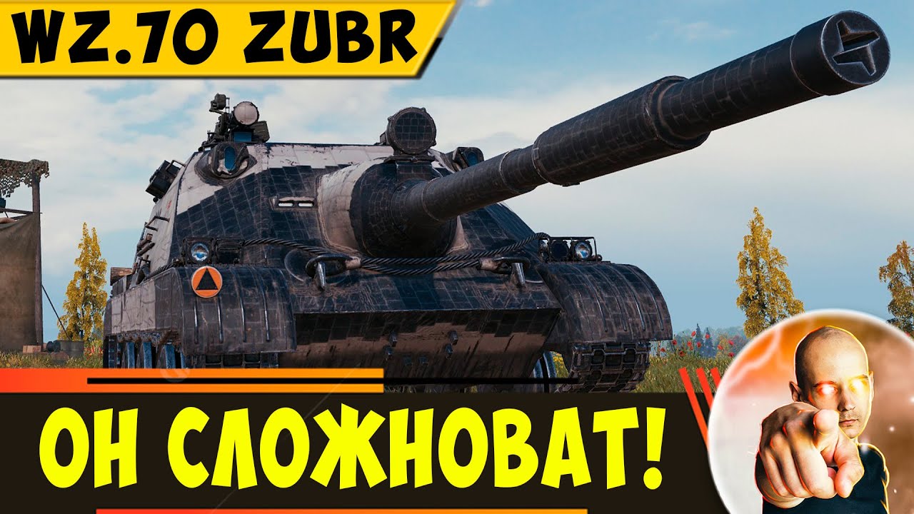 Wz.70 Żubr | Для Большинства он Сложноват