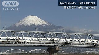 100円稼ぐのに費用1万5000円も…時代を駆け抜け開業150年“岐路”に立つ鉄道(2022年10月14日)