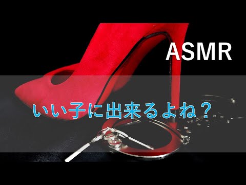 【ASMR男性向け】いい子に出来るよね？【ヤンデレ・バイノーラル・シチュエーションボイス】