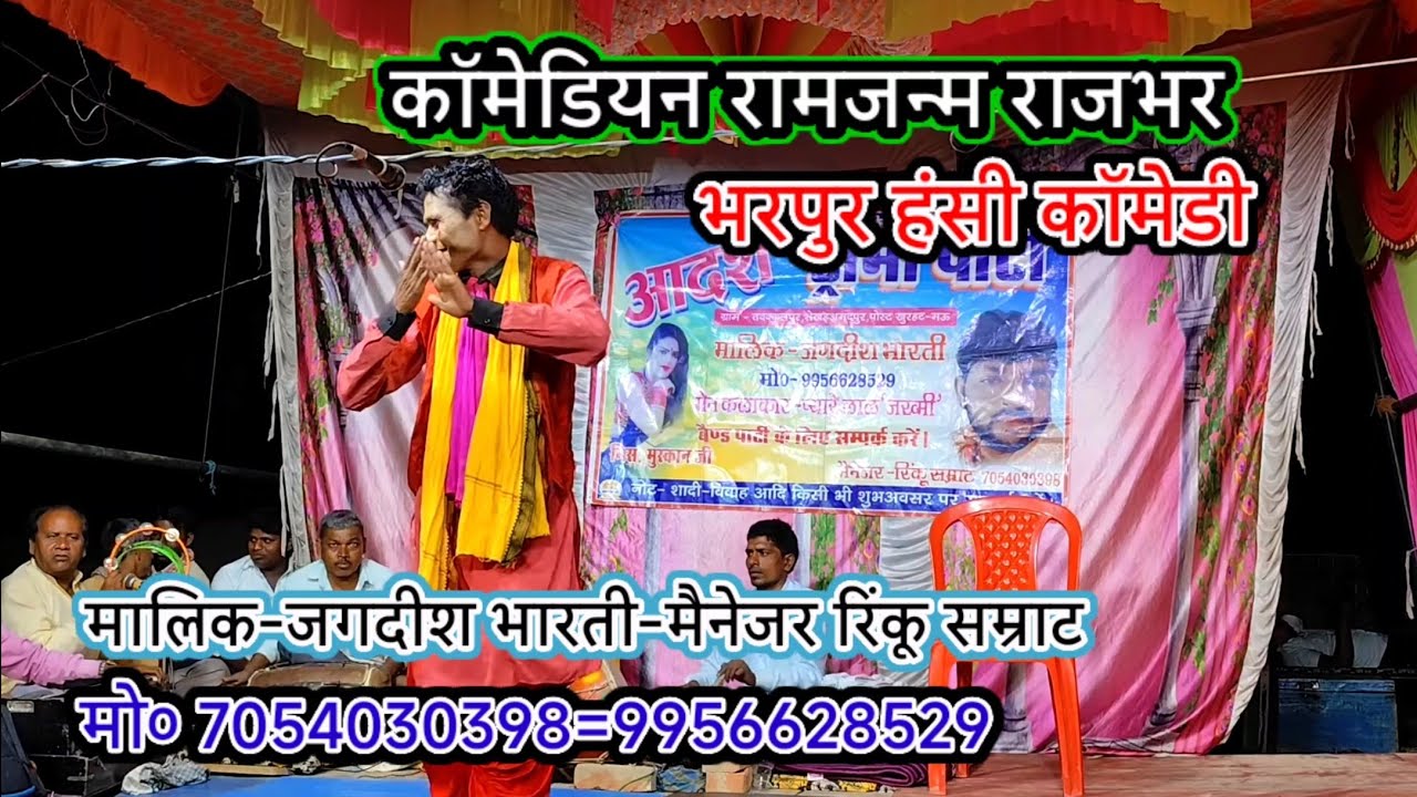 प्यार में हद से गुजर जाना है#कॉमेडियन_रामजन्म_राजभर/Malik Rinku Jagdish Bharati/शेख अहमदपुर मऊ-2025