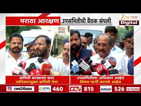 Radhakrishna Vikhe Patil | उपसमितीला अधिकार आहेतविषय मार्गी लागले आहेत | Zee24Taas