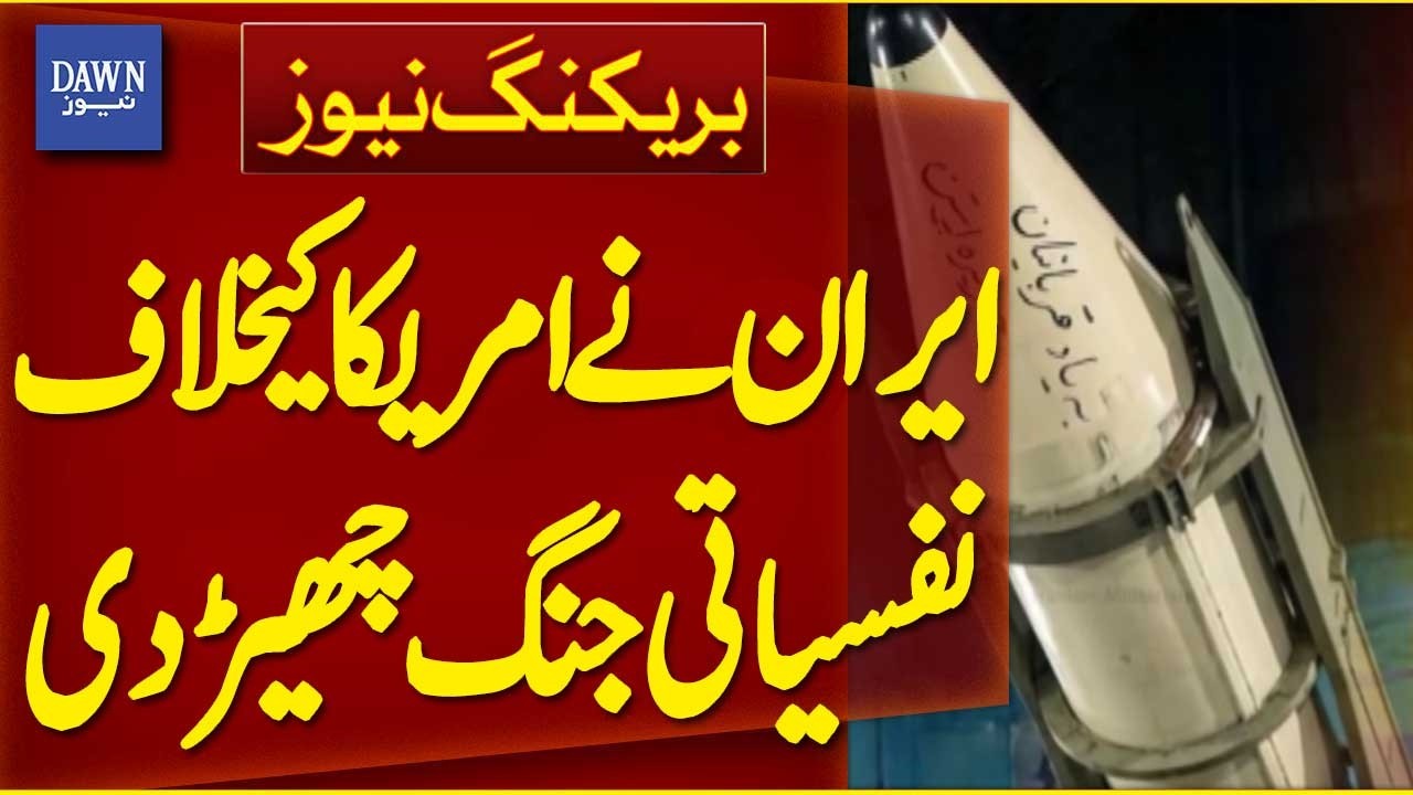 Iran Waged Psychological Warfare Against The United States | Breaking News | Dawn News