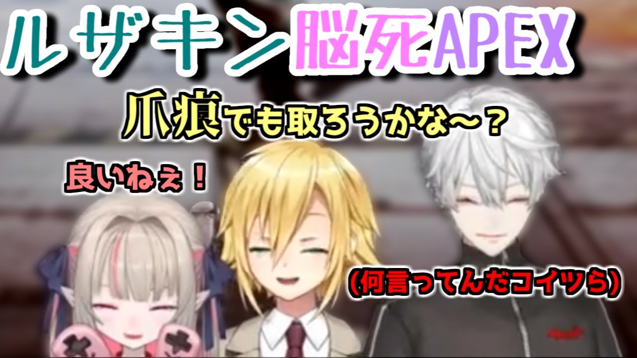 【一生見ていられる】ルザキンAPEXまとめ #1